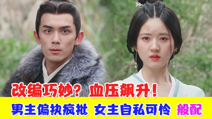 Liệu nó có khởi đầu tệ hại và kết thúc tốt đẹp? Một bản chuyển thể khéo léo? Một cặp đôi tuyệt vời? 