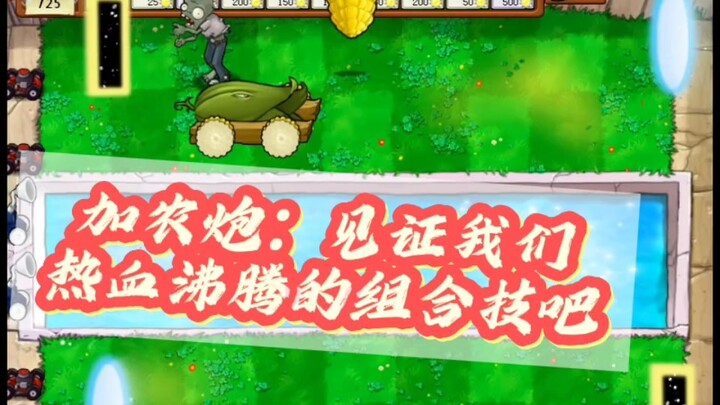 นี่แหละคือท่าไม้ตายรวมของเรา!!!