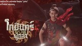 โกมินทร์ผู้กล้า 1080p [2566] ตอนที่ 05