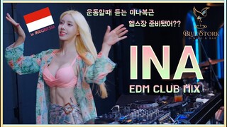 [4K DJ이나 PLAYLIST] 헬스장 준비됐어? 운동할때 듣는 이나복근 EDM CLUB MIX