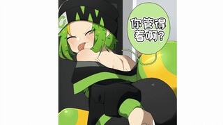 你的小变色龙女友想看你吃醋！