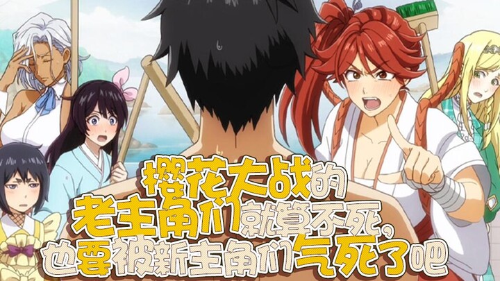 ตัวละครหลักเก่าของซากุระปาร์ตี้ แม้จะไม่ตาย ก็ยังต้องถูกตัวละครใหม่ทำให้โมโหจนตายอยู่ดี