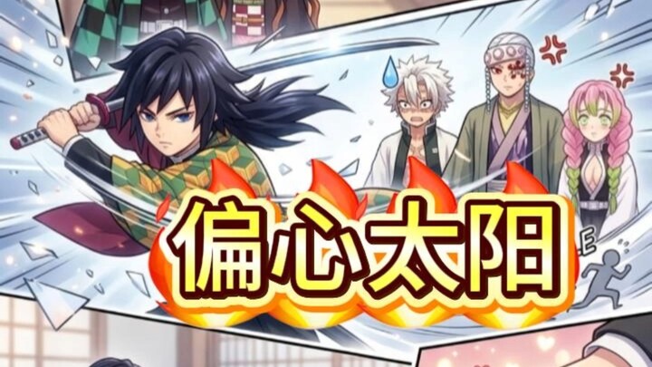 You’re allowed to spoil your own junior disciple! But Kamado Tanjiro’s ultimate double standards are