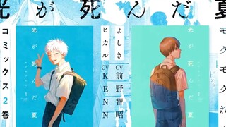【中字】光死去的夏天宣传PV【第三弹】（KENN&前野智昭）