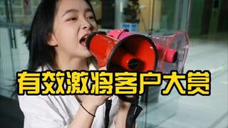 《有效激将客户大赏》迟早用得上 ❛‿˂̵✧