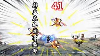 灵界第41集-韩立在地渊二层要胶带