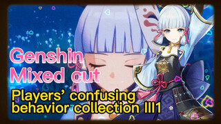 [Genshin Mixed cut] Players' confusing behavior collection III1