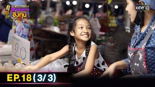 ดีที่สุดของ ดวลเพลงชิงทุน | Ep.18 (3/3) | 13 พ.ย. 66 | one31