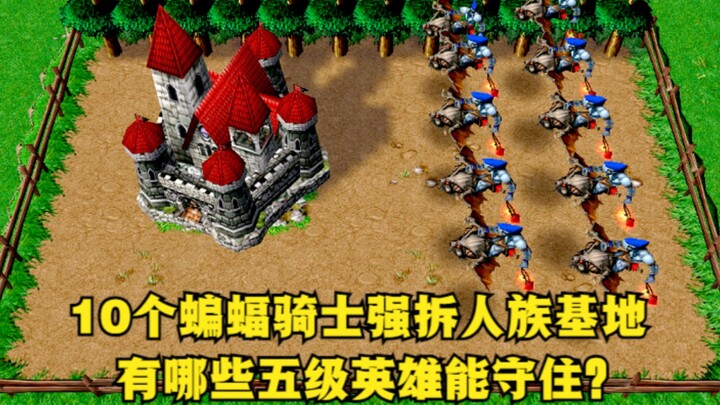 “Warcraft III”, 10 Ksatria Kelelawar mendobrak pangkalan manusia; kira-kira pahlawan level lima mana