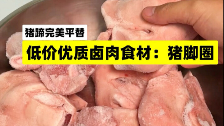 The Underrated Budget Braised Pork Gem: Pig Trotter Rings