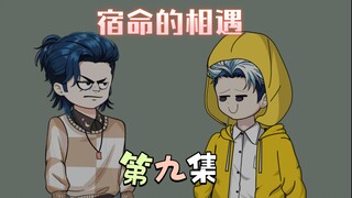 [柏苏的游戏]宿命的相遇，契约成立