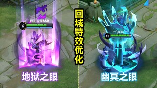 宫本武藏【地狱之眼】回城特效优化！星传说召唤鬼手把自己抓走！