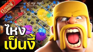 วอร์ลีกวันที่ 2 วางแผนอย่างดี..ไหงเป็นงี้? - Clash of Clans