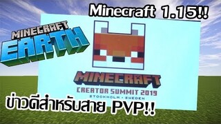 1.15 อาจมีการปรับ PVP!!