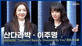 산다라박(Park Sandara)·이주명(Lee Ju Myoung), 블랙패션 여신들 등장 ㅣ바비브라운, ”Confident Beauty, Powered By You” 팝업 포토콜
