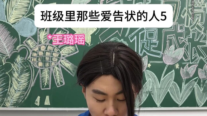5 orang di kelas yang suka mengadu
