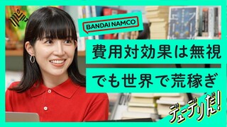【株価8倍】ONE PIECE、プリキュア、ガンダムも。300キャラを操るバンダイナムコ