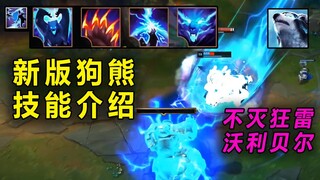 沃利贝尔重做完毕:大招让防御塔失效！被动无限电人！