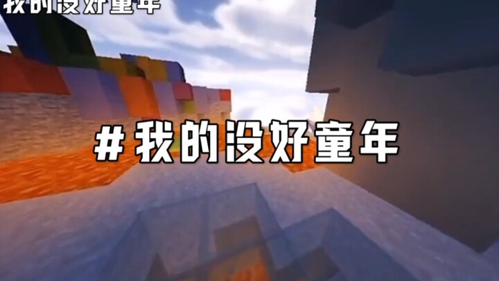 طفولتي "غير الجيدة"