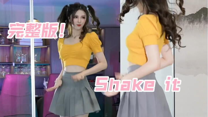超长完整版对镜shake it！3分半绝对够看