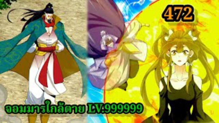 (472) ลูกศิษย์ของผม คือเหล่ายอดวายร้าย My Disciples Are All Villains  #จอมมารใกล้ตาย #มังงะจีน