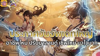 Ragnarok X: ประกาศวันอัพเดทใหญ่ อาชีพใหม่ ปรับบาลานด์ เซิฟใหม่ มาไวมาก