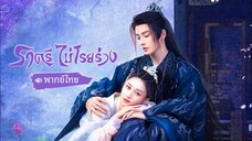 ตอนที่ 26