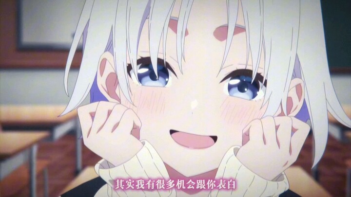 其实，有很多机会跟你表白的...