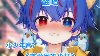 【小少年】甜弟夹一下怎么啦