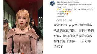【油管评论】好有少年感！宋雨琦翻跳舞蹈合集油管评论：我狠狠爱住！