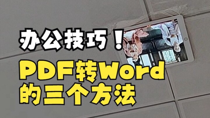 3 Ways to Convert PDF to Word