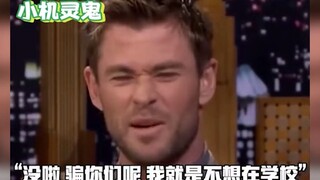 锤哥五岁女儿的逃课小技巧，这演技敢情是继承了洛基的？
