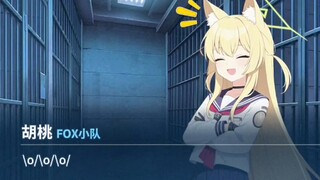 是色彩小姐的完美入侵计划【“老师：我需要一支强大的小队”】第4话（上）【蔚蓝档案二创】