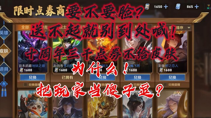 6-Minute Roast: Honor of Kings’ 10th Anniversary Limited Ticket Mall Is the Ultimate Deception and P