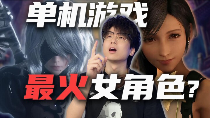 Nhân vật nữ trong [game offline] được yêu thích nhất mọi thời đại!