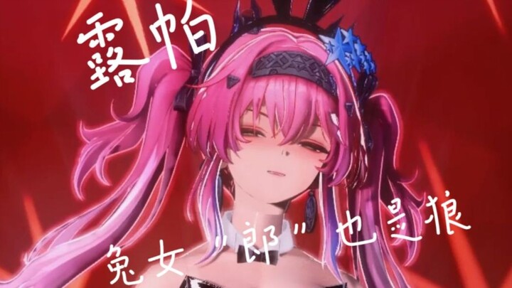 露帕