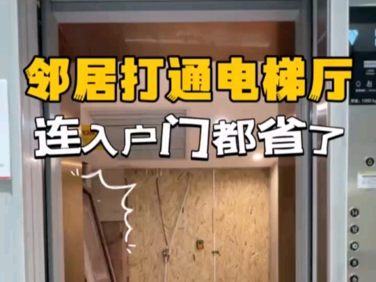 جيران يبذلون قصارى جهدهم للاستيلاء على المساحة المشتركة، ويقومون بفتح ردهة المصعد مباشرةً، حتى إنهم 