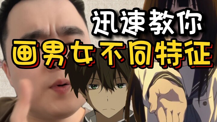 【Digital Painting】Cara Cepat Mengajari Kamu Menggambar Ciri Khas Pria dan Wanita!