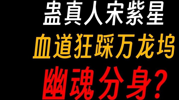 Gu Master Song Zixing: Gave birth to a son who became famous by stepping on Fang Yuan!