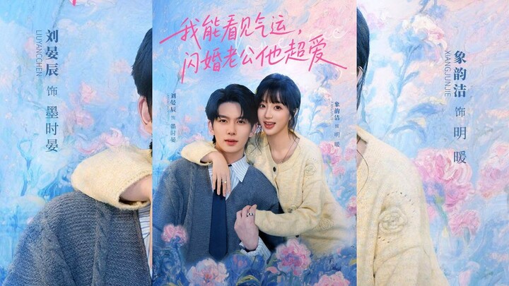 I Can See Luck, My Flash Married Husband Loves Me So Much《我能看见气运，闪婚老公他超爱》Liu Yanchen & Xiang Yunjie