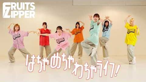【Latihan Tari】FRUITS ZIPPER「Hachamecha Wacha Life!」
