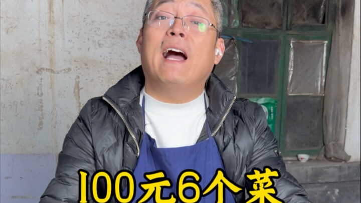 100 หยวน 6 รายการอาหาร