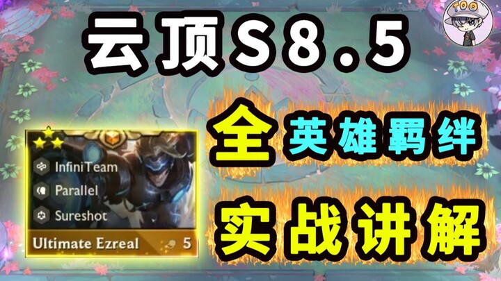 Teamfight Tactics S8.5 [Semua Koneksi Hero! Penjelasan Praktis!] Detail Lengkap, Paham Sekali Baca!