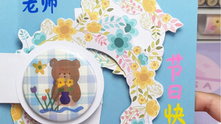 明天就是教师节了，教你们做个简单好玩的机关贺卡