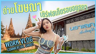 ถ่ายโฆษณาอะไร มีเล่นสเก็ตด้วย? พาทัวร์กองถ่าย! | A DAY IN MY LIFE! WORK LIFE LOL! | ENG SUB