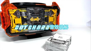【随便玩】歌查德驱动器音效破解（part4）