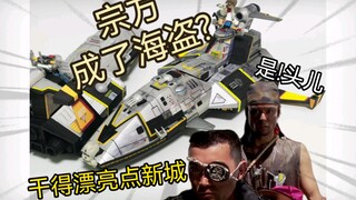 【科普】海盗船顶着个迪迦的脑袋?戴拿奥特曼42集曙丸号介绍