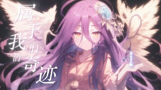 Keajaiban Pribadi [Game Life Zero/Kompetisi Penciptaan Bilibili/Fenghua Returns 2023/ASMV]