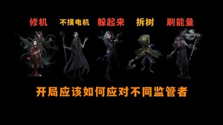 [Identitas V] Bagaimana para penyintas pemula mengatasi berbagai situasi regulasi di awal?