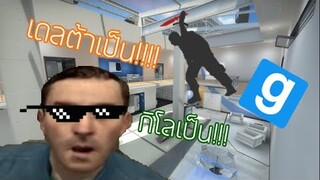 เกมโยนความผิดให้กันและกัน - Garry's Mod [Murders] (Yumkai CAM)